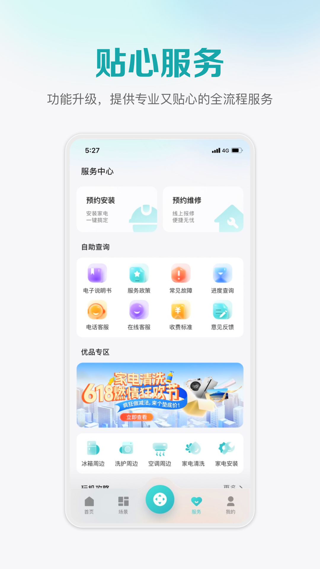 海信聚好看截图4