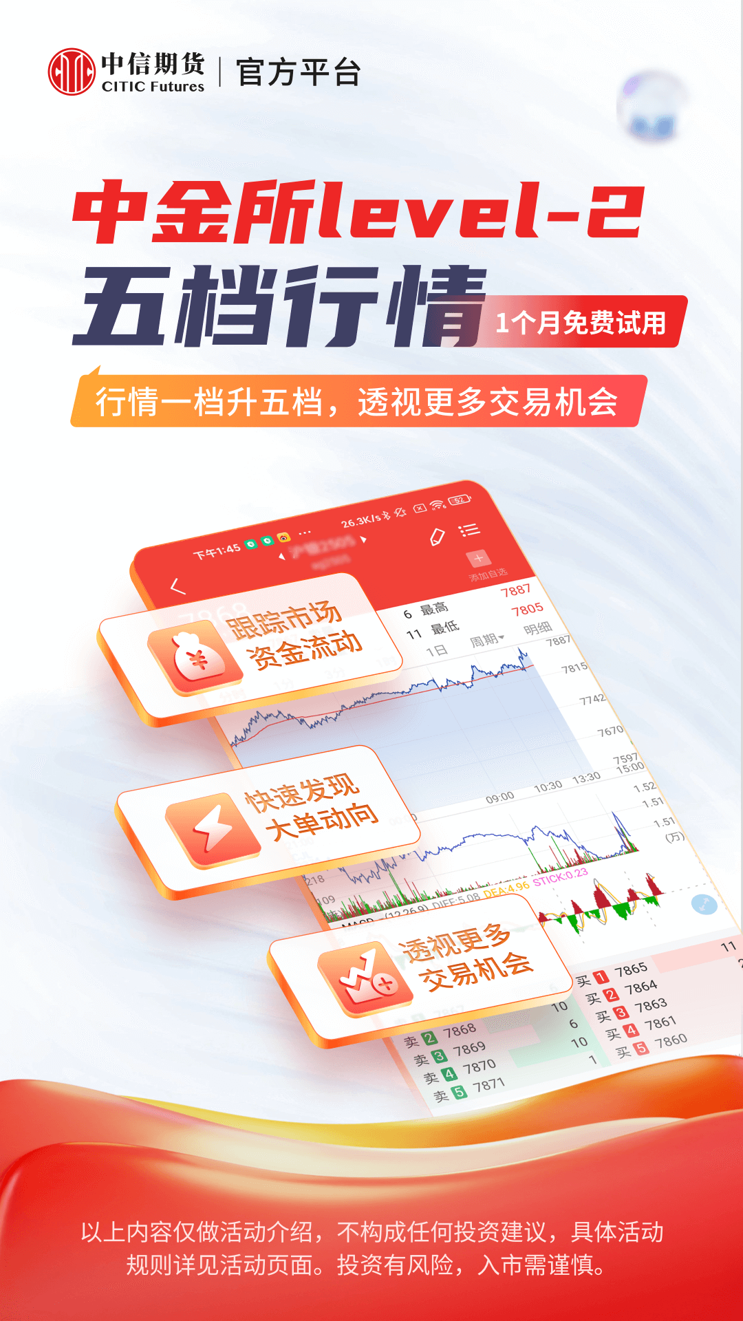 中信期货截图2