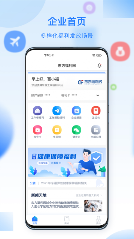 百福得截图1