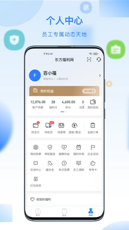 百福得截图3