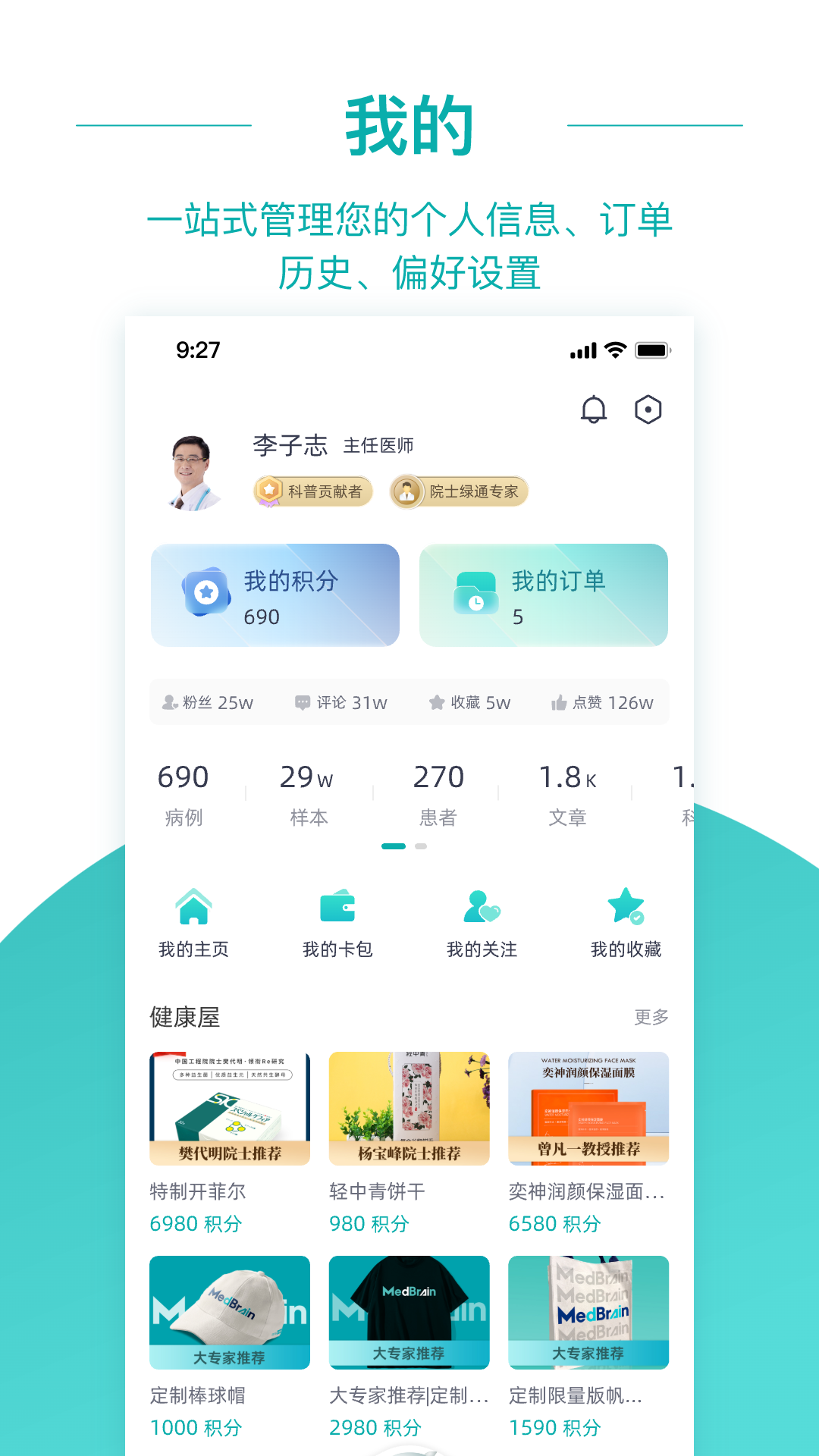 大專家醫(yī)生版截圖預(yù)覽