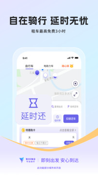 叮達(dá)出行截圖