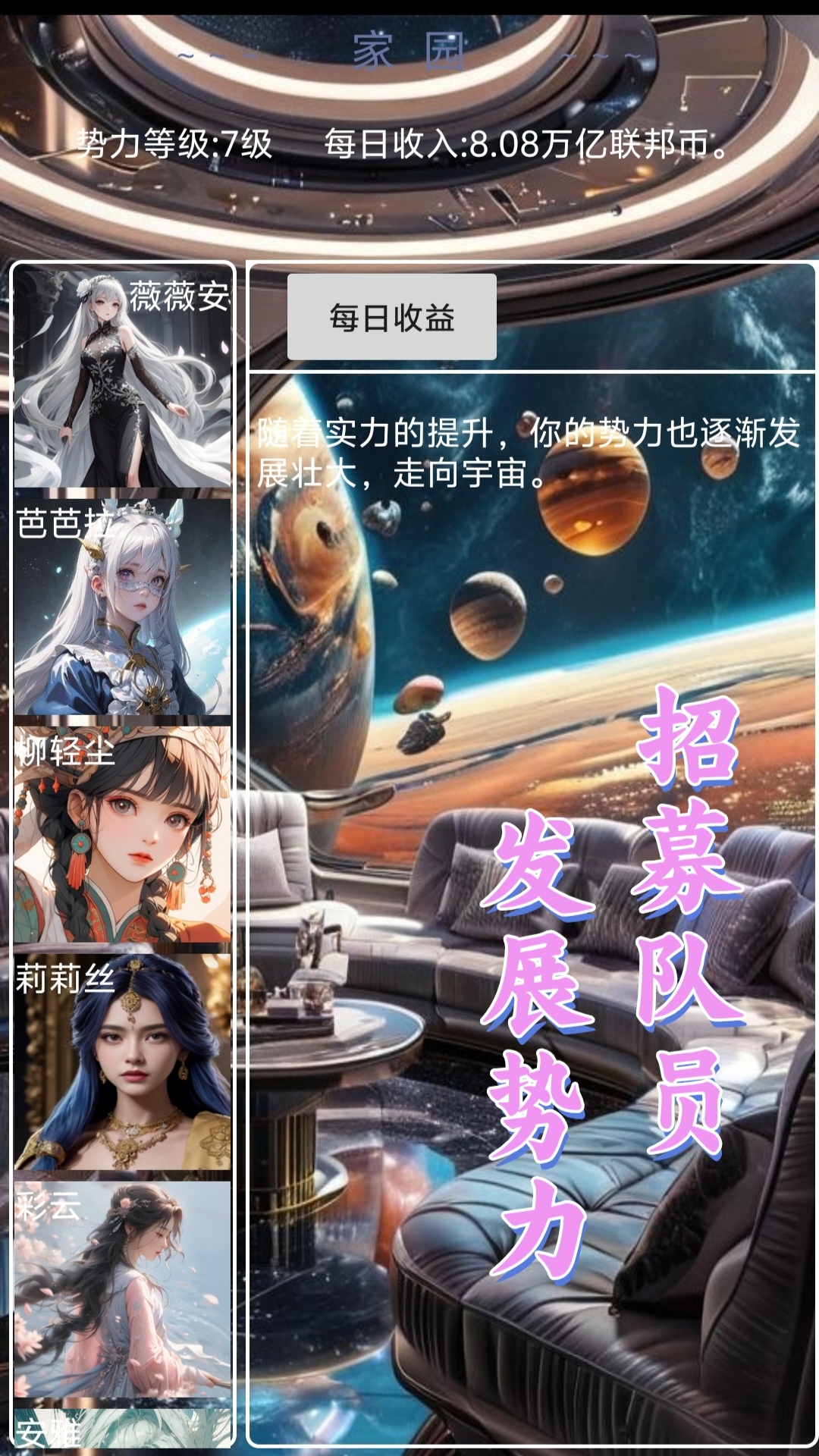 星空传说：高武纪元截图4