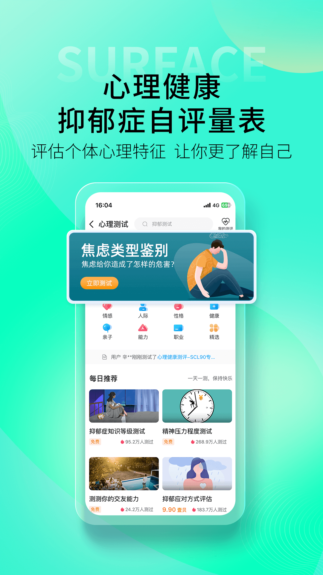 壹点灵心理咨询v4.5.21截图2