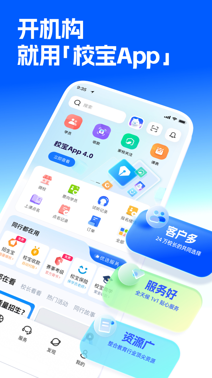 校宝截图1