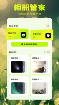 相冊圖庫管家截圖
