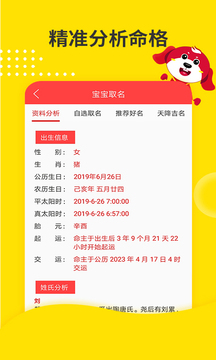 寶寶取名截圖