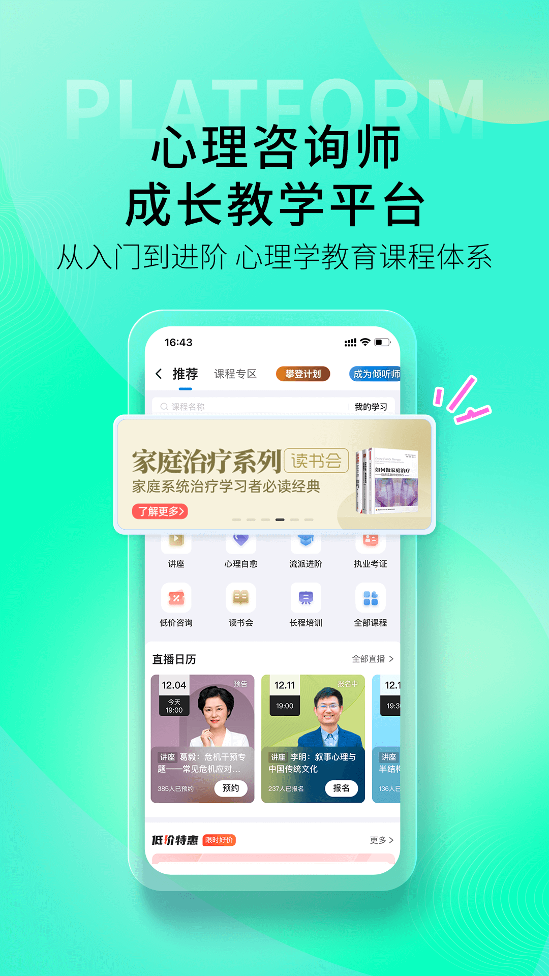 壹点灵心理咨询v4.5.21截图1