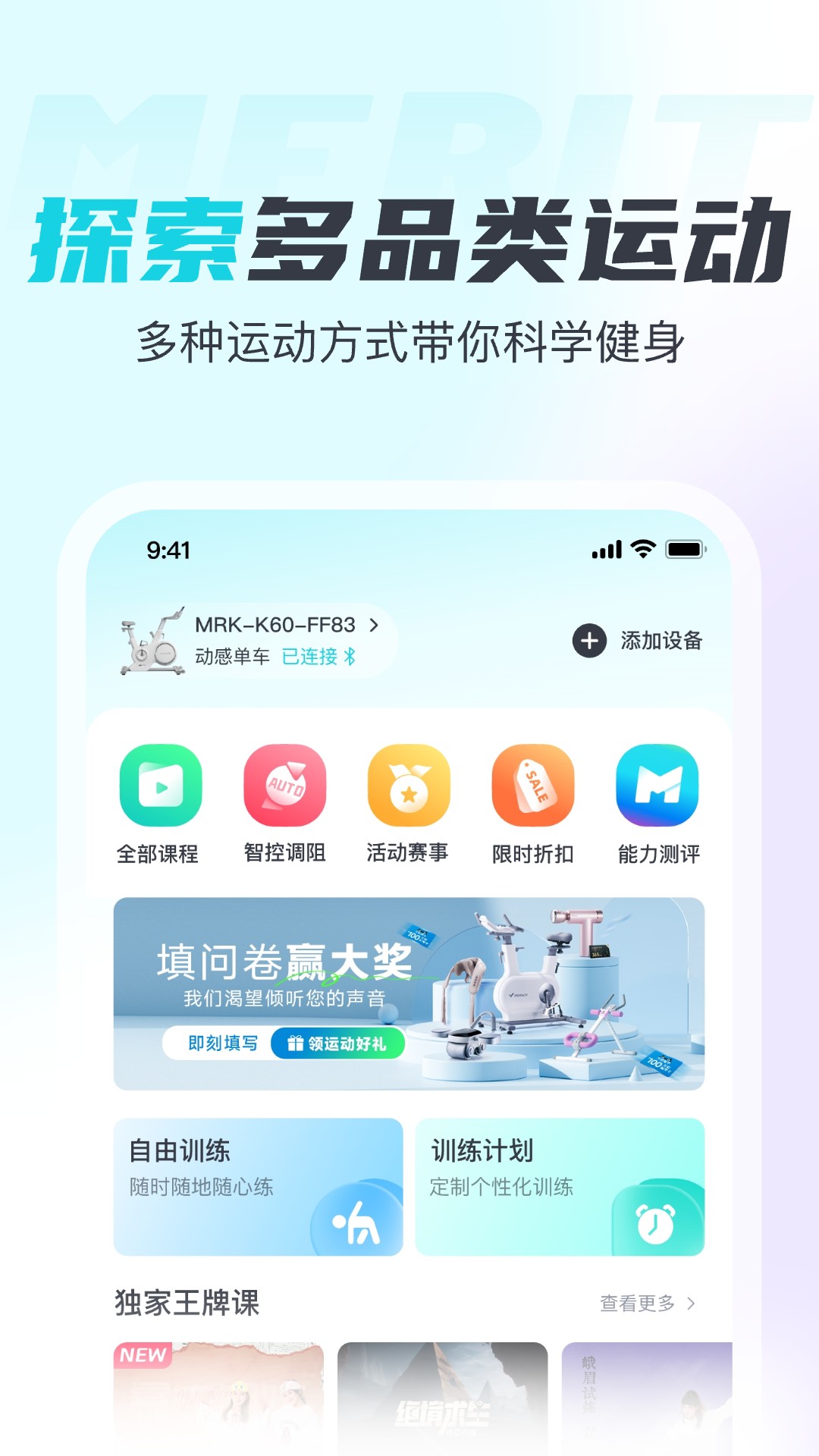 MERIT超燃脂截图1