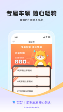 叮達(dá)出行截圖