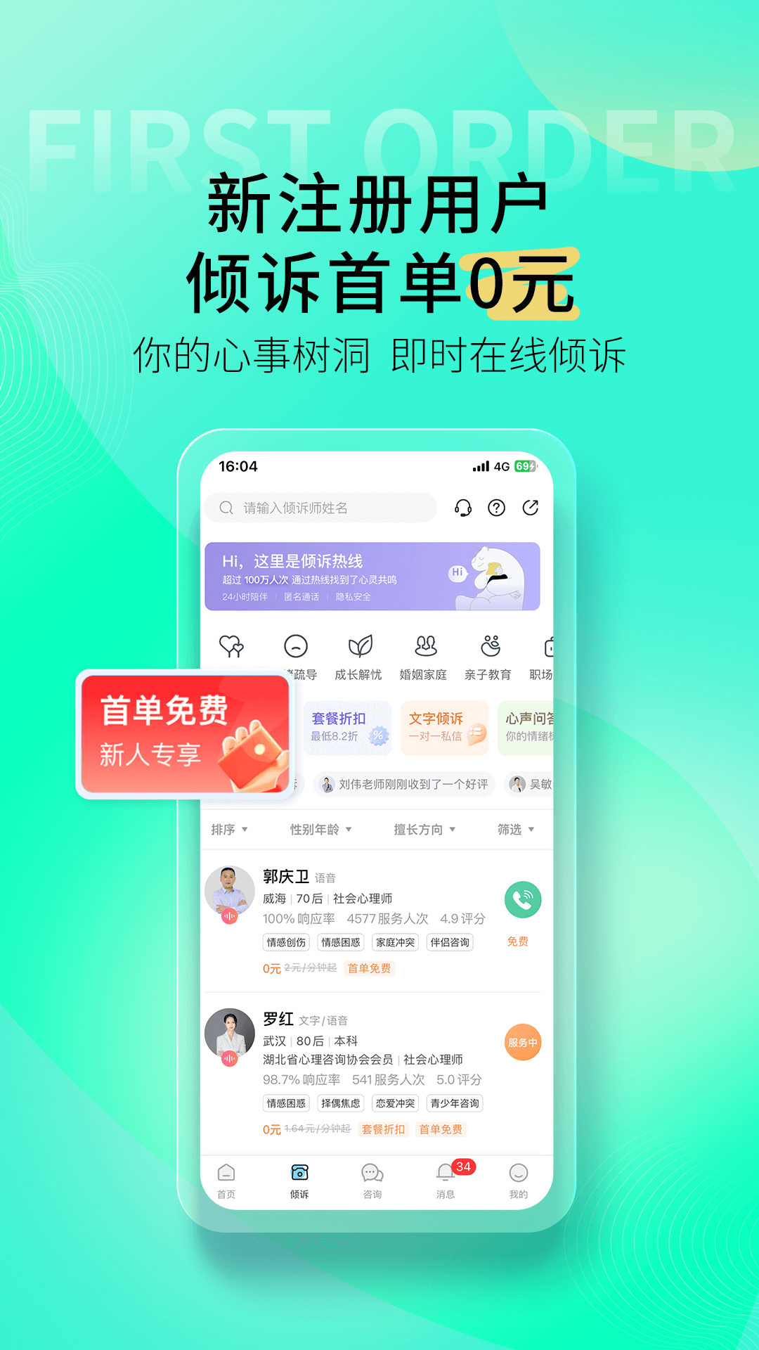 壹点灵心理咨询v4.5.21截图3