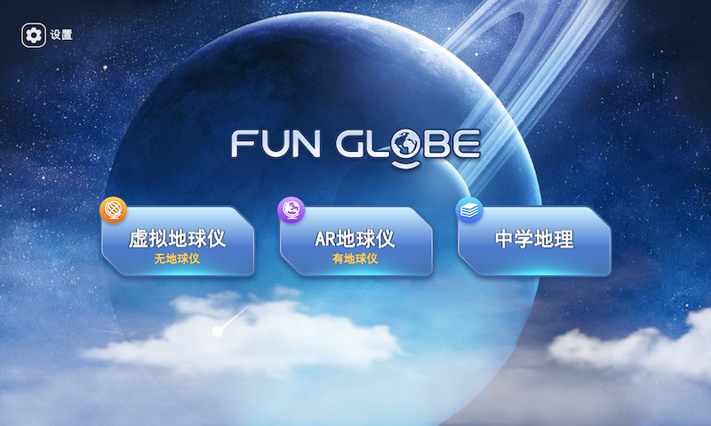 FUN GLOBE截图1