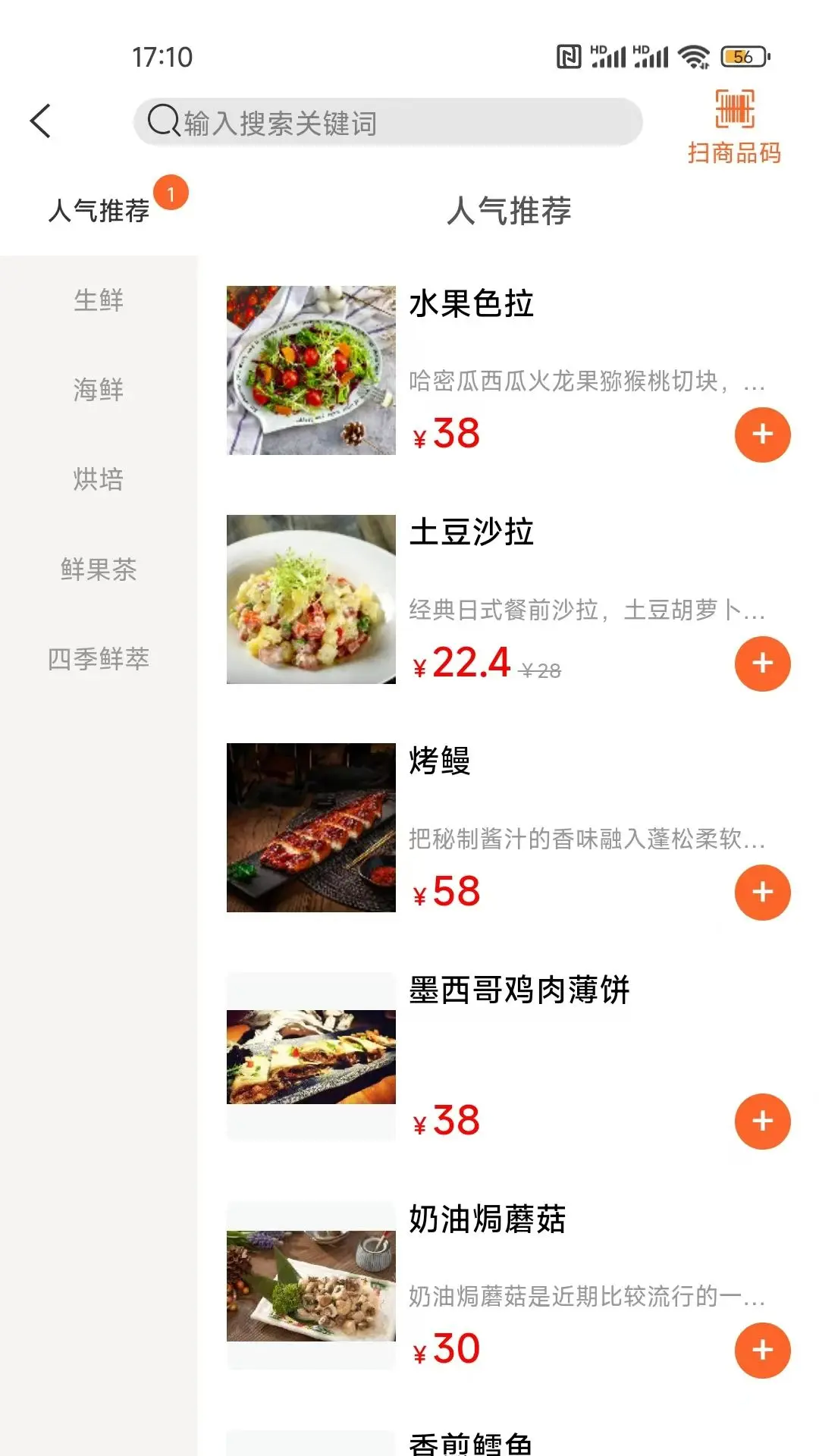 店内点菜系统截图4