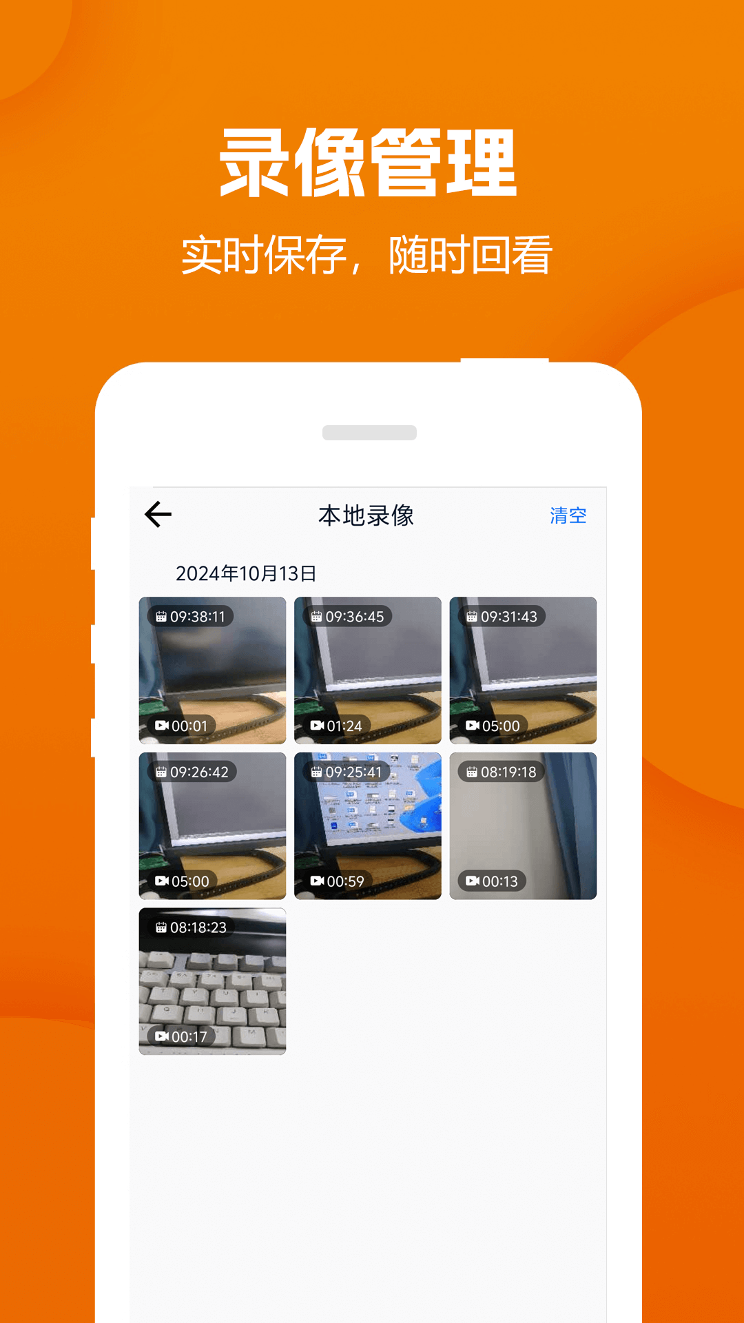 远程视频监控器v1.7.04011722截图1