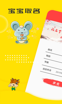 寶寶取名截圖