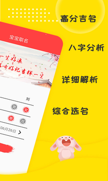 寶寶取名截圖