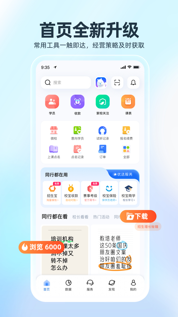 校宝截图2