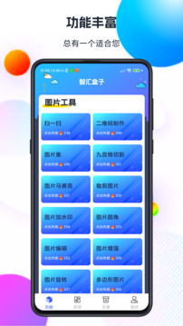 智匯盒子截圖