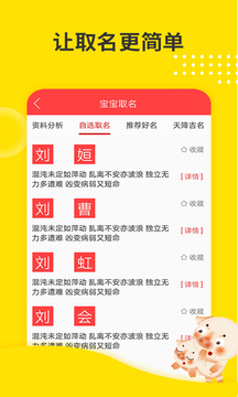 寶寶取名截圖