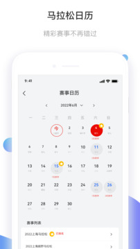 馬拉松報(bào)名截圖