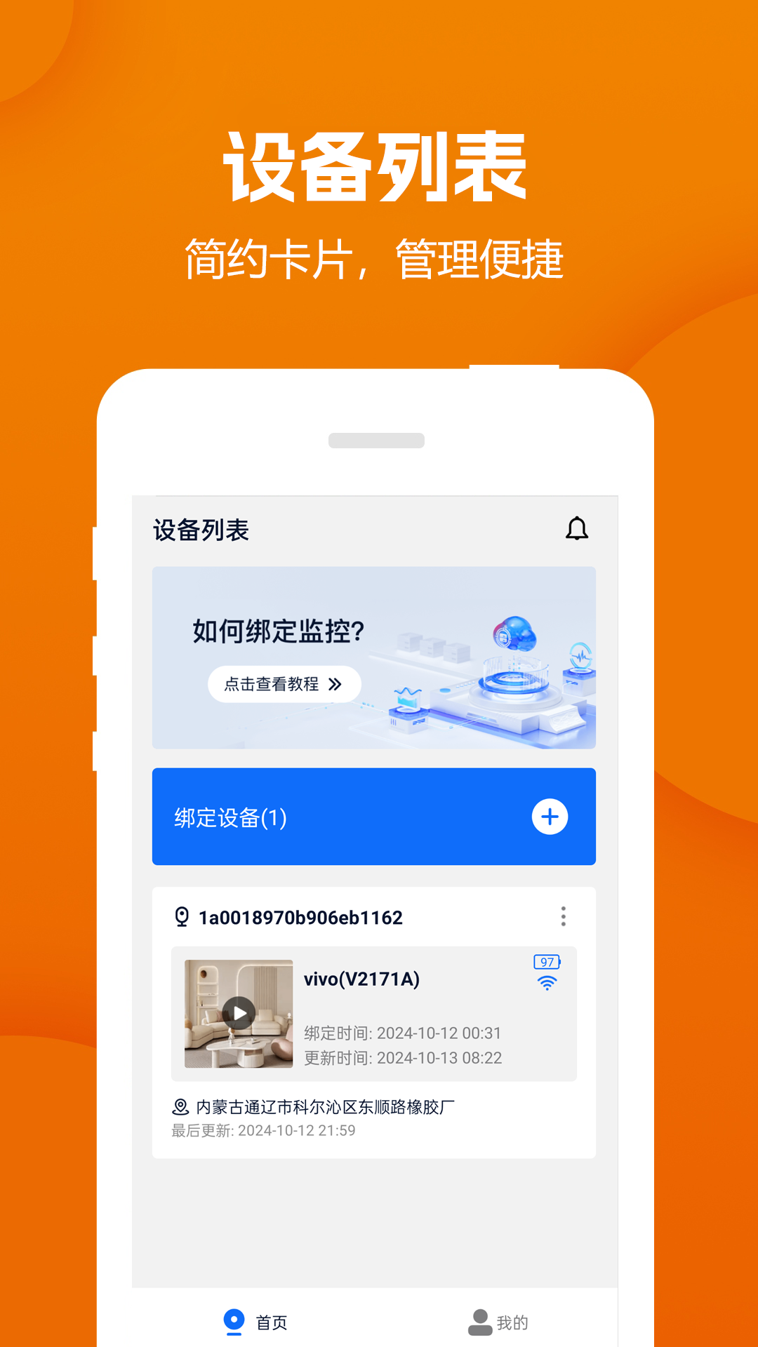 远程视频监控器v1.7.04011722截图4