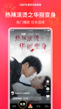 愛(ài)奇藝極速版截圖