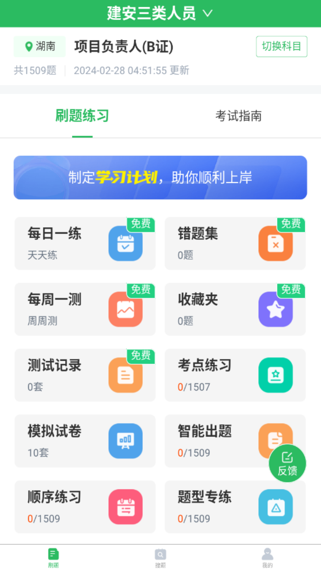 三类人员题库v5.0.8截图4