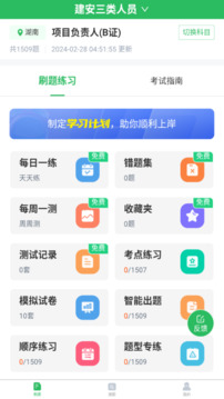 三類人員題庫截圖