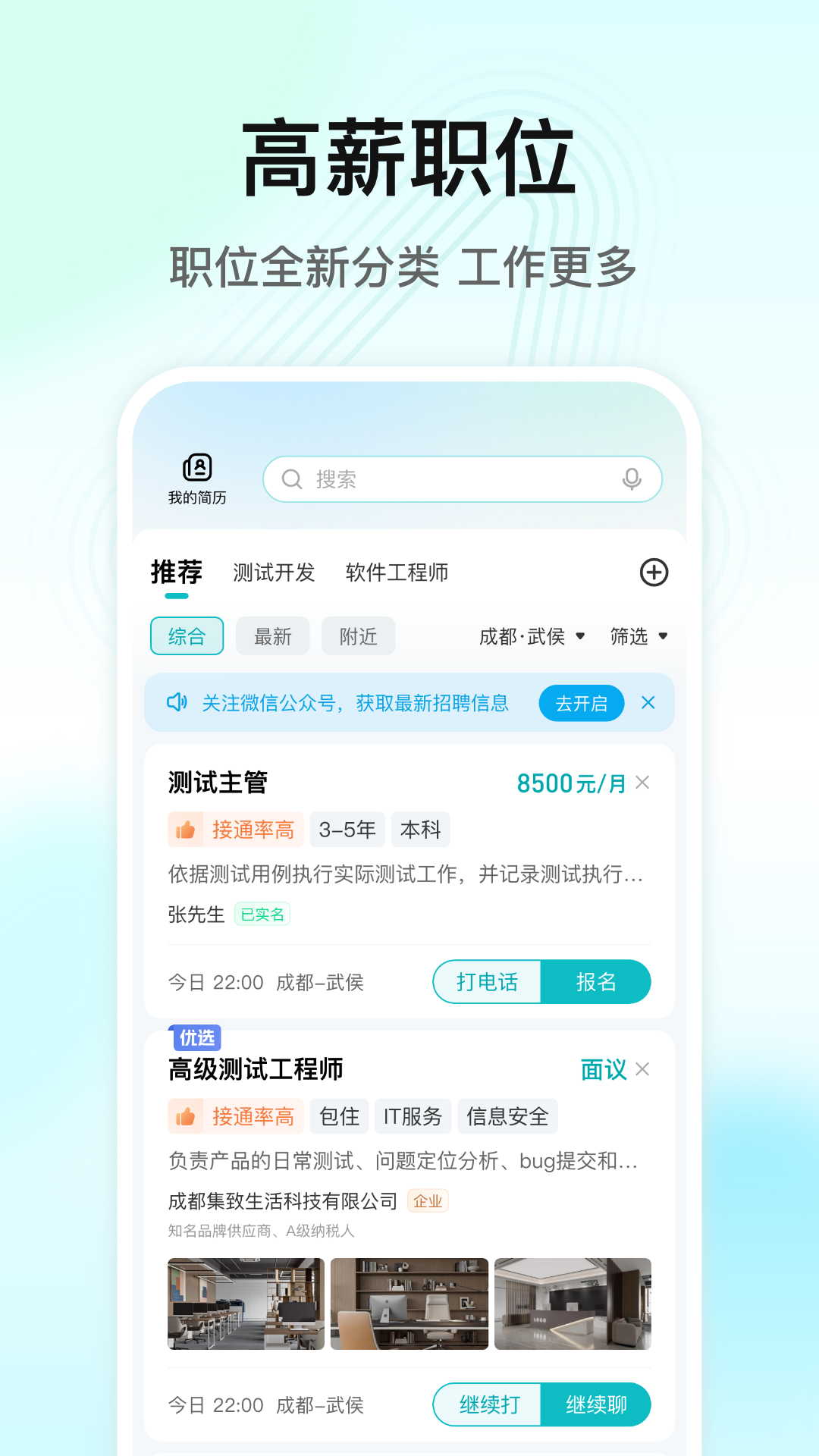 閃電直聘截圖預(yù)覽