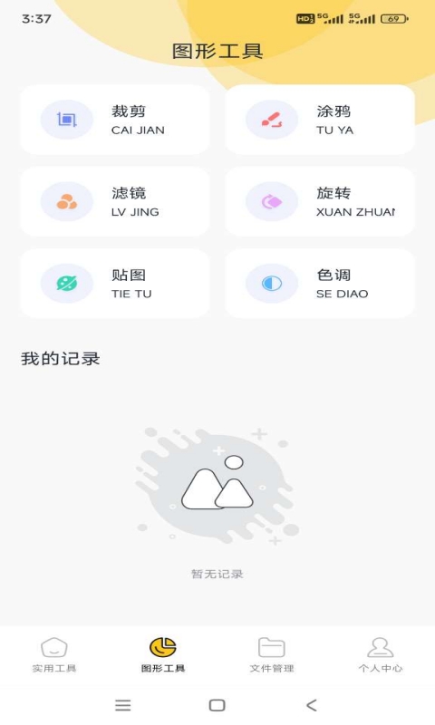 愛(ài)玩機(jī)工具箱截圖預(yù)覽