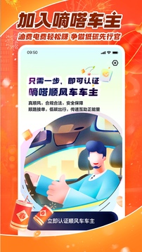 嘀嗒車主截圖