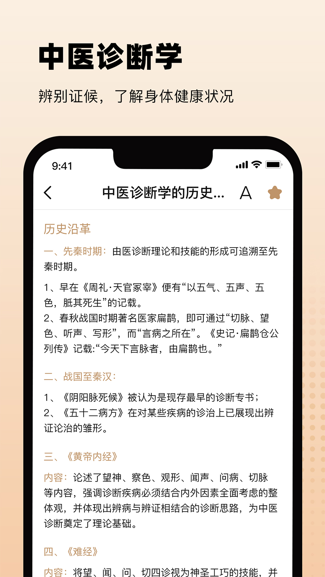 中医舌诊图解大全v1.9截图2