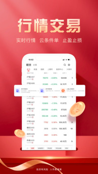 瑞達期貨旗艦版截圖