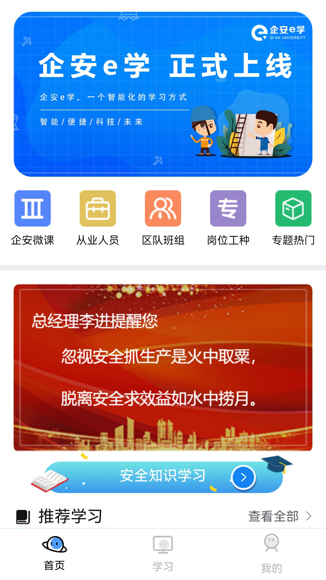 企安大学截图3