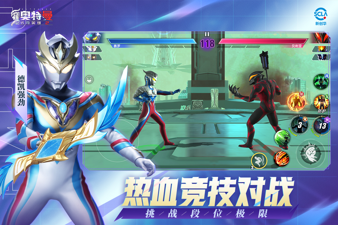 奧特曼傳奇英雄2截圖預(yù)覽