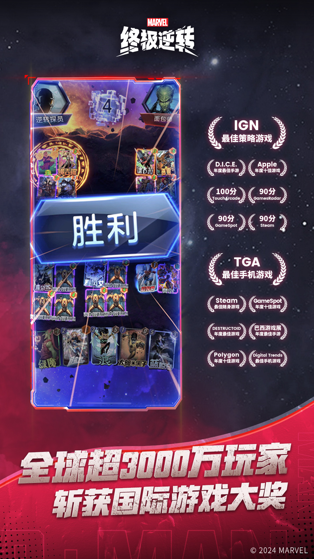 漫威終極逆轉(zhuǎn)截圖預(yù)覽