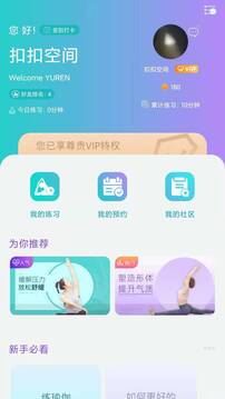 YUREN瑜伽截圖
