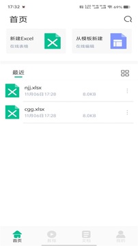 Excel表格截圖