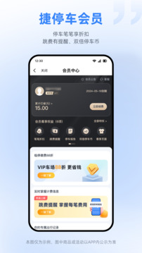 捷停車(chē)截圖