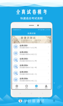 學(xué)好普通話截圖