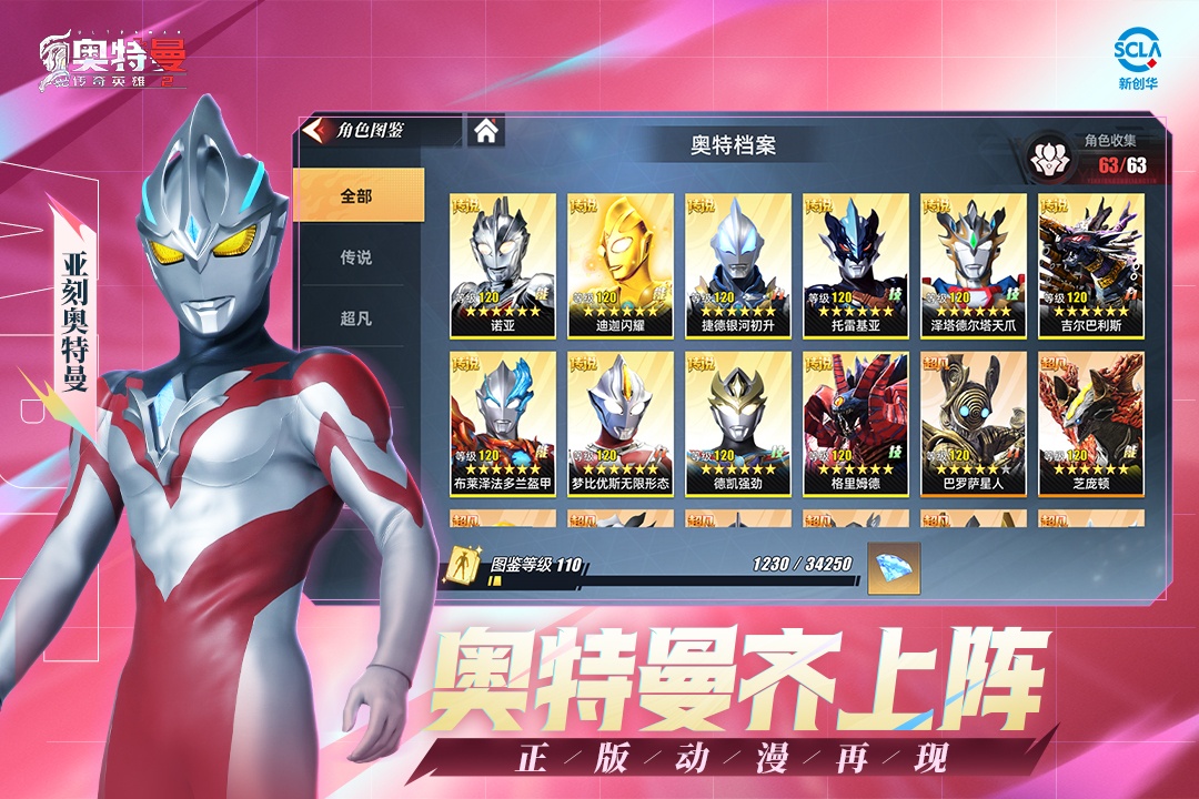 奧特曼傳奇英雄2截圖預(yù)覽