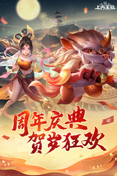 上古王冠截圖