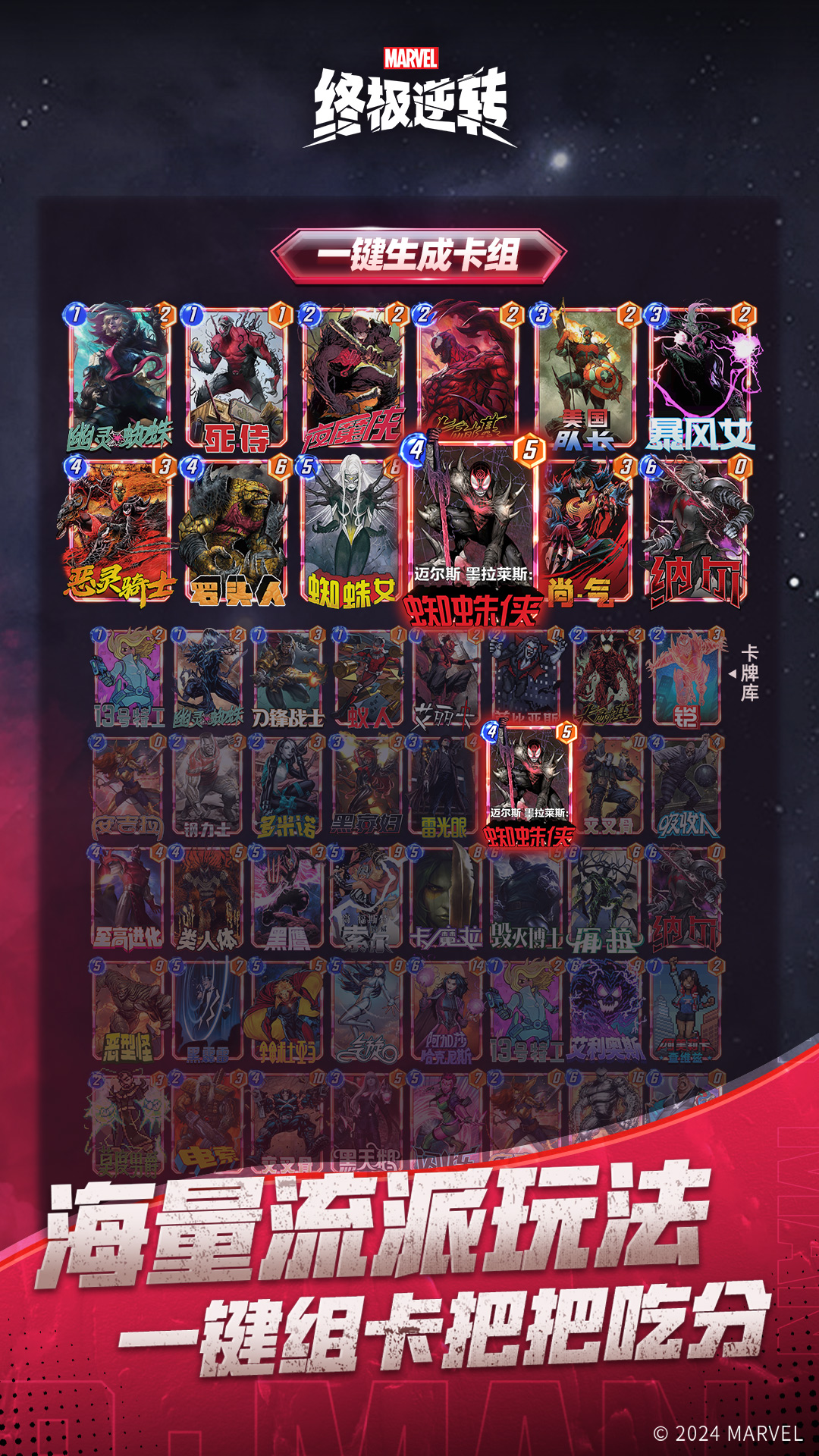 漫威終極逆轉(zhuǎn)截圖預(yù)覽