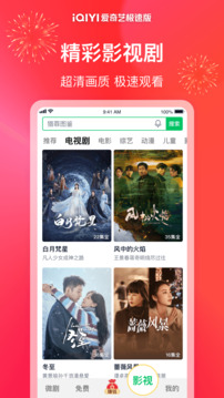 愛(ài)奇藝極速版截圖