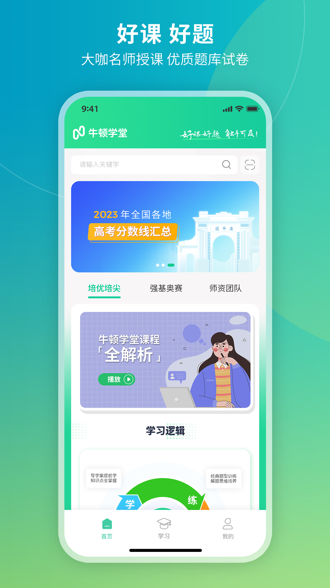 牛顿学堂截图1