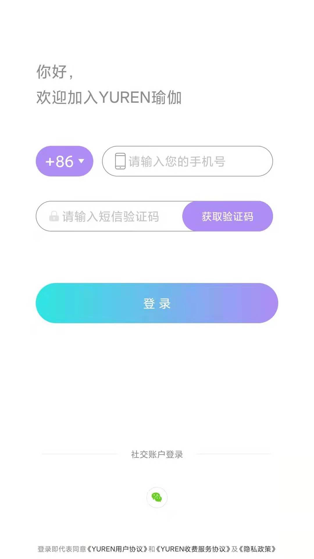 YUREN瑜伽截图1