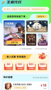 王者代打接單截圖