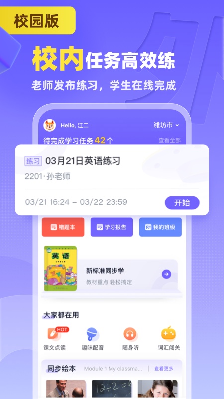 外研AI学习版截图2