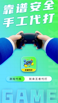 王者代打接單截圖