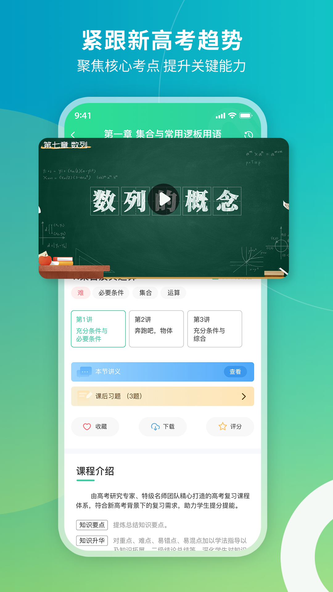 牛顿学堂截图4